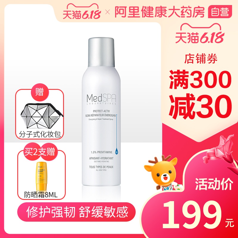 MedSPA/美帕美帕维生素B5修复喷雾修护爽肤水补水保湿化妆水150ml