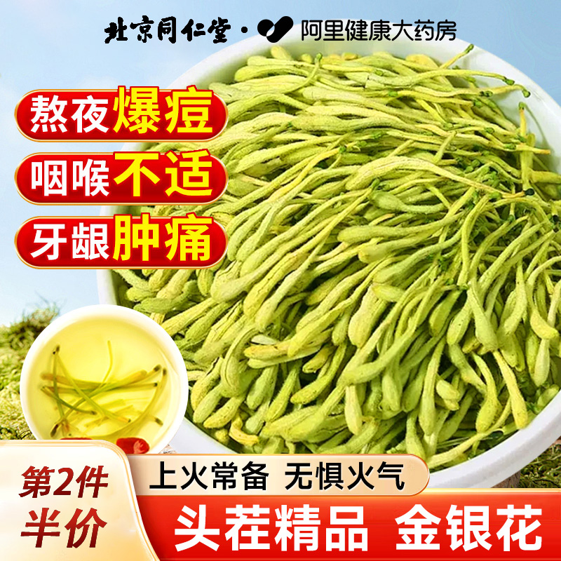 北京同仁堂金银花茶60g