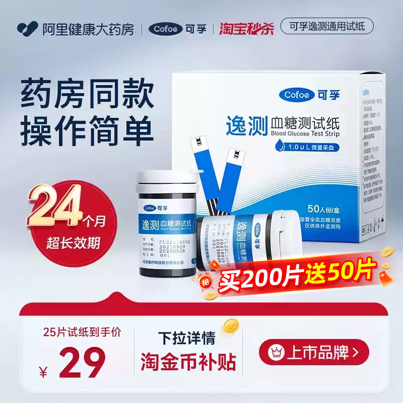 可孚逸测血糖测试仪试纸医用老人家用检测100片血糖仪采血检测仪