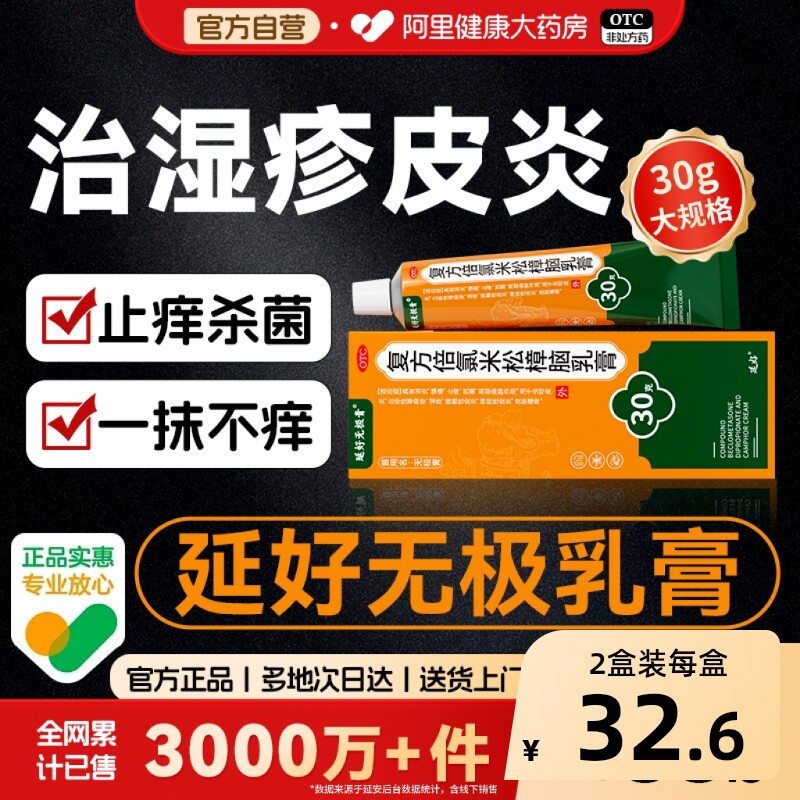 【自营】【延好】复方倍氯米松樟脑乳膏30g*1支/盒⭐️汗疱疹