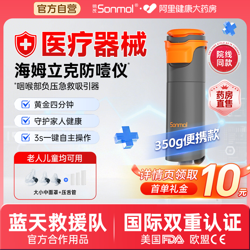 朔茂海姆立克急救防噎仪器防窒息