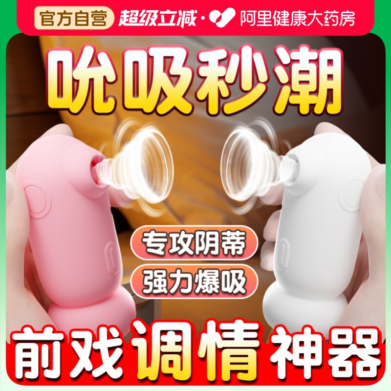 自慰器吮吸舔高潮神器阴蒂成人女性玩具解压情趣女用品秒潮震动棒