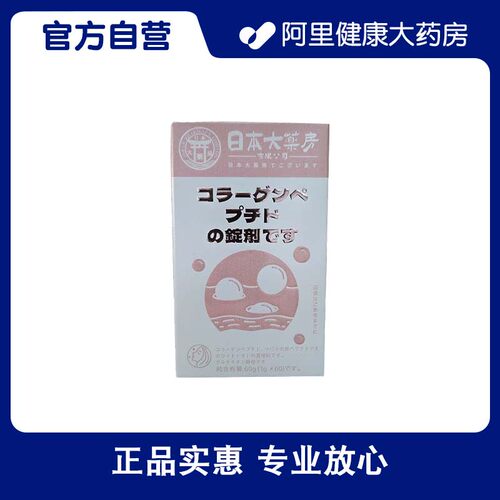 高野森胶原蛋白肽压片糖果60g(1g/片x60片)