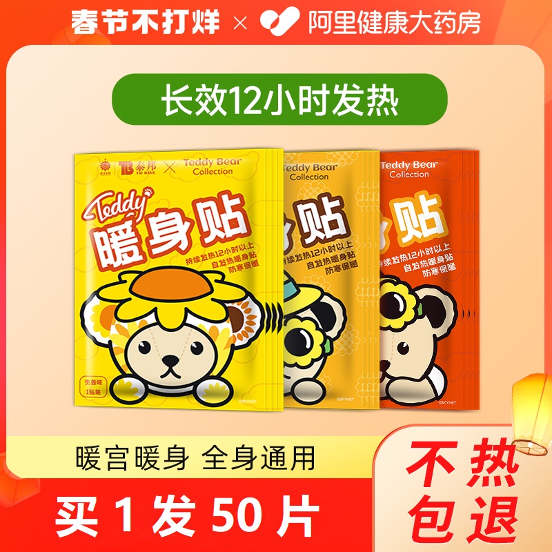 云南白药暖宝宝暖贴大姨妈神器