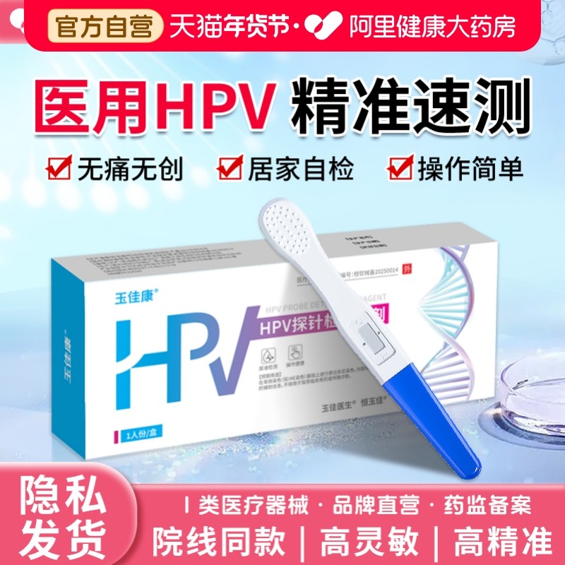 hpv检测自检试纸四合一试剂卡尿液染色尖锐湿疣男性女宫颈癌筛查,计生用品,私处护理（器械）,淘宝优惠券,粉丝福利购,淘宝优惠卷