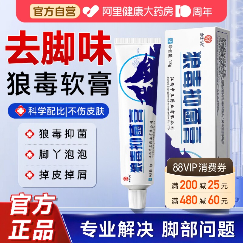 狼毒抑菌乳膏软膏喷剂除汗脚出汗去真菌皮肤抑菌喷雾剂官方旗舰店图片