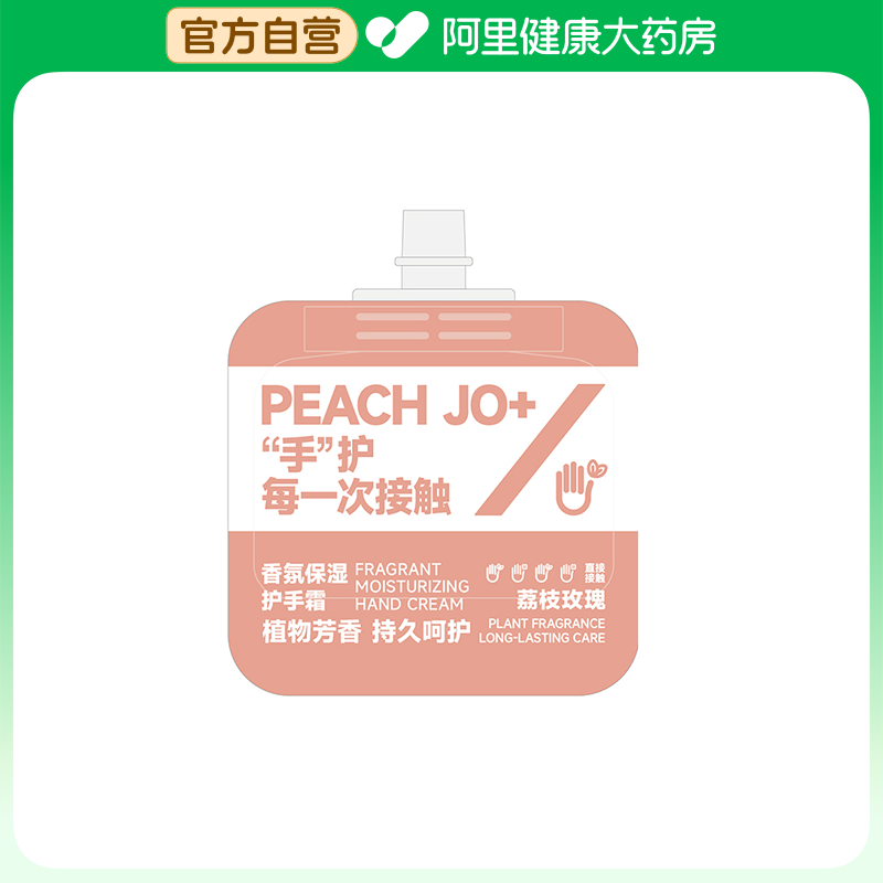 PEACH JO/桃作PEACH JO+香氛保湿护手霜(荔枝玫瑰),美容护肤/美体/精油,护手霜,淘宝优惠券,粉丝福利购,淘宝优惠卷