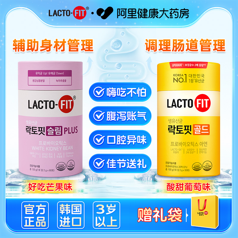 乐多飞益生菌粉韩国益生菌进口大人成人调理肠胃肠道便秘正品官方