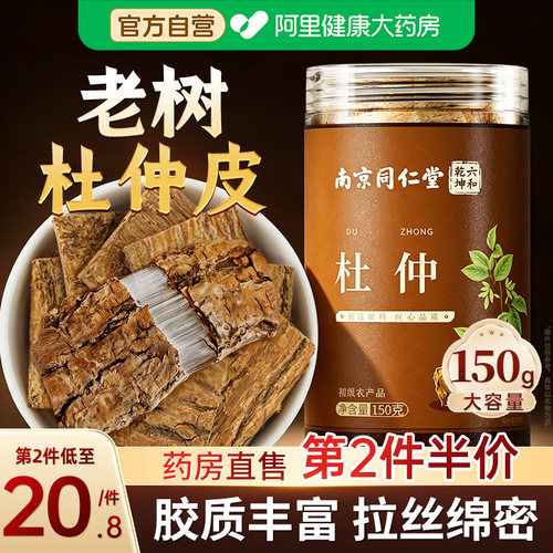 杜仲片茶泡水喝正品官方旗舰店