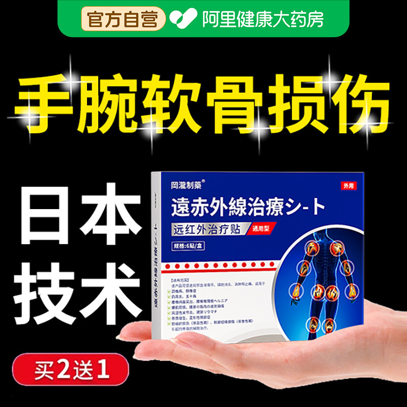 tfcc手腕三角软骨损伤疼痛膏药护腕关节劳损扭拉伤腱鞘炎用热敷贴