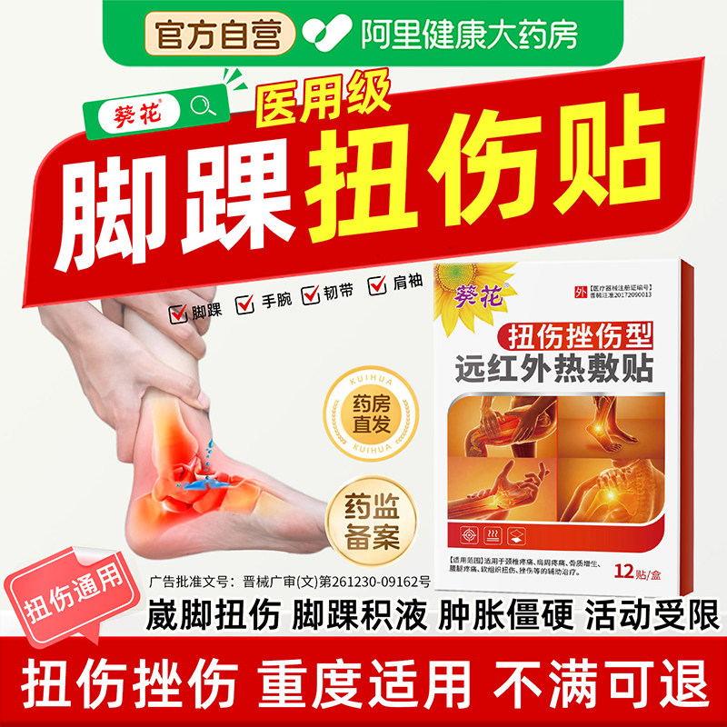 扭伤脚踝专用崴脚手腕膏贴韧带拉伤膏药恢复肩袖损伤护肩热敷神器
