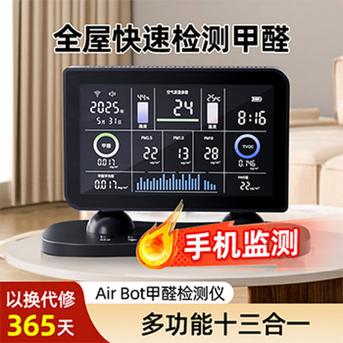 绿之源AirBot甲醛检测仪器高精度家用智能wifi空气质量测试仪自测