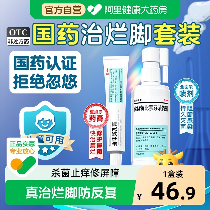 硬核医生盐酸特比萘芬喷雾剂专用杀菌止痒真菌感染糜烂脚气脱皮