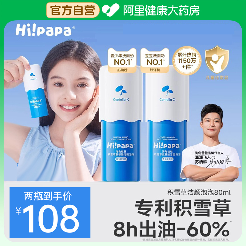 海龟爸爸青少年洗面奶男女孩专用青春期宝宝洁面乳积雪草洁面泡泡
