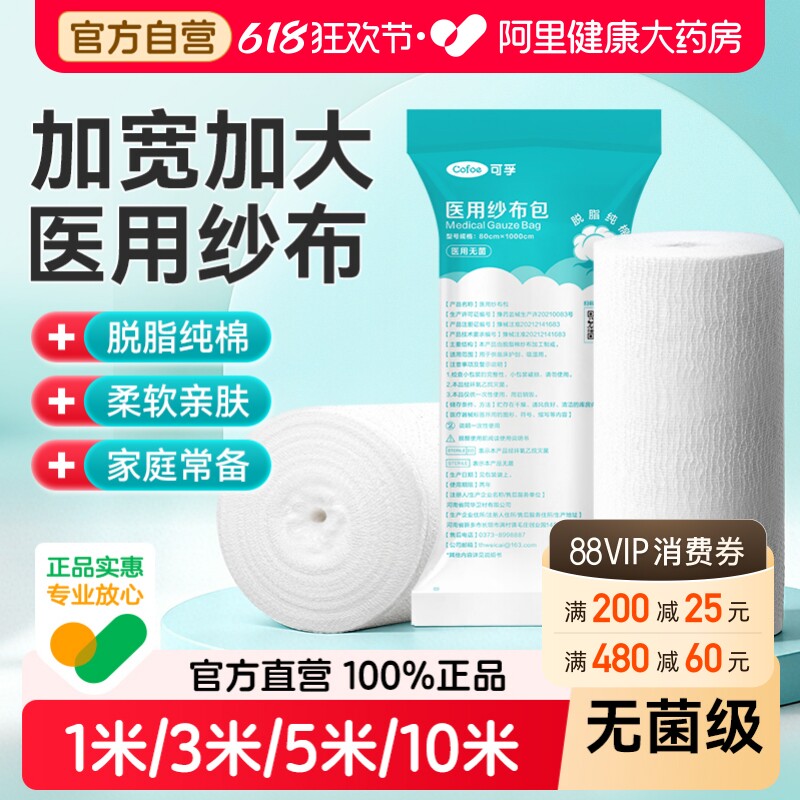 医用大纱布无菌脱脂医生沙布过滤纱布块绷带敷料大卷尺寸大片整卷