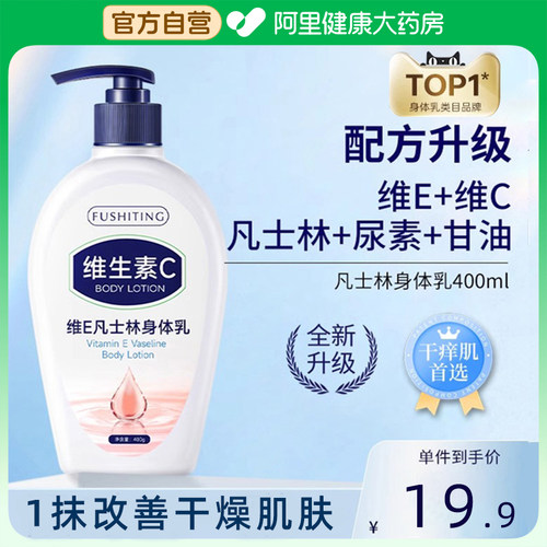 身体乳持久留香24小时香体去鸡皮保湿滋润秋冬清爽女男士凡士林