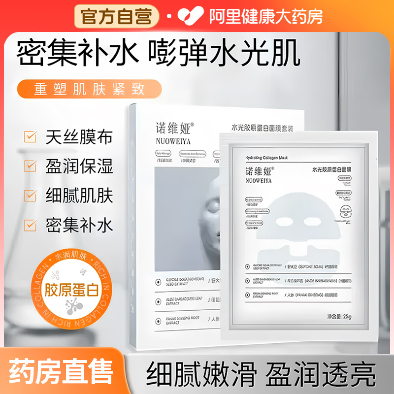 胶原炮灌注面膜【阿里健康直营】