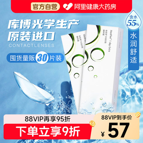 依视明库博光学隐形近视眼镜盒日抛30片装透明片库博官方正品