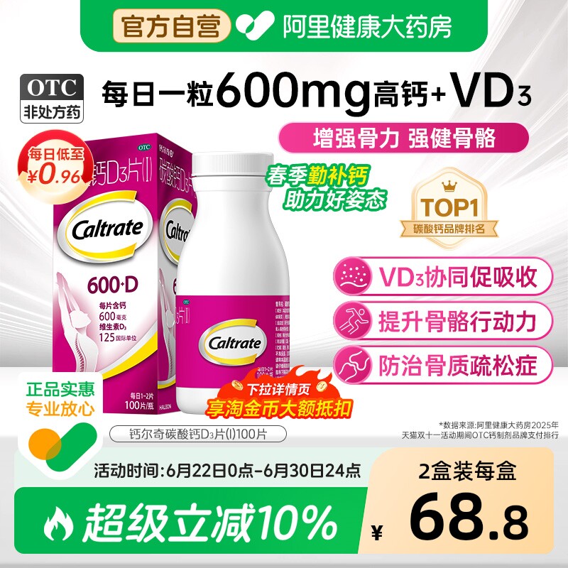 钙尔奇碳酸钙d3片钙片100片维生素d老年人成人孕妇补钙免疫力vd