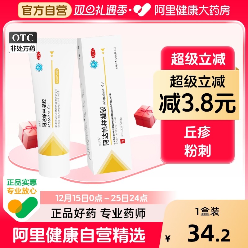 进口辅料 第三代维A酸 祛痘淡印 温和不刺激