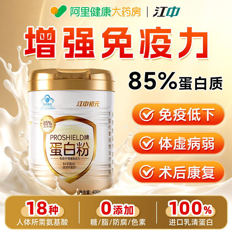 江中初元蛋白粉中老年人增强免疫力无糖成人女性蛋白质粉营养补品