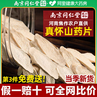 同仁堂焦作怀铁棍山药片官方旗舰店正宗淮山药干安济昌