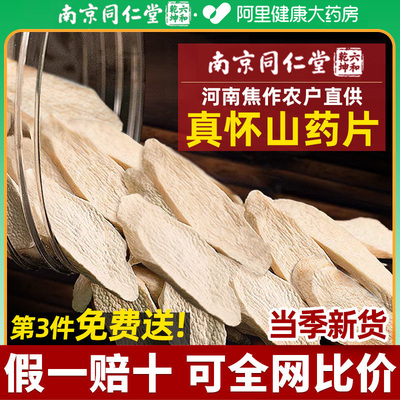 同仁堂焦作怀铁棍山药片官方旗舰店正宗淮山药干安济昌