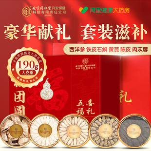 西洋参礼盒北京同仁堂内廷上用黄芪陈皮铁皮石斛马年送礼高档礼盒