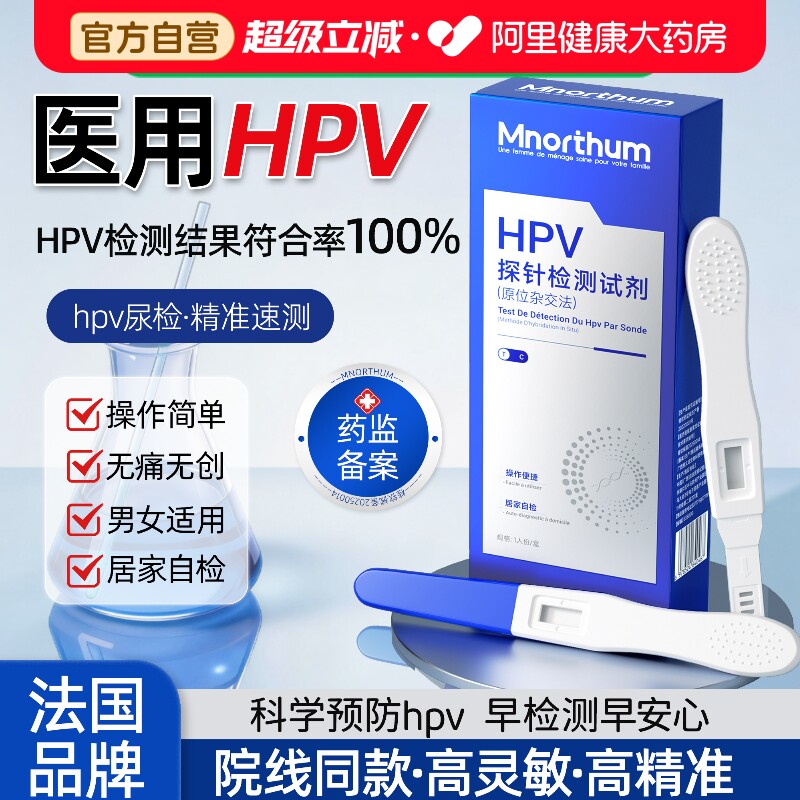hpv检测自检试纸四合一尿液男女性筛查尖锐湿疣医用性病毒旗舰店图片