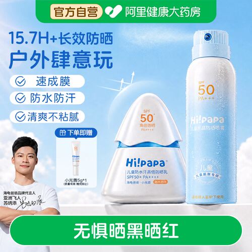 海龟爸爸儿童防晒霜小光盾海边宝宝婴儿隔离紫外线乳专用1