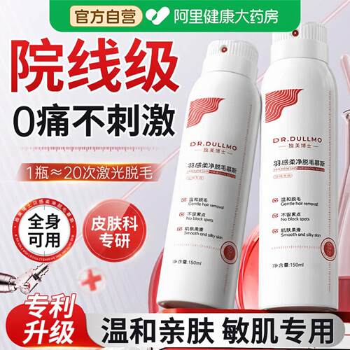 医美级!0°冰感脱毛-敏肌专用