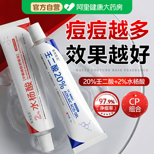 【20%壬二酸】净痘控油清洁毛孔