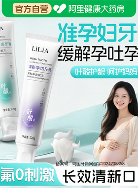 【阿里自营】叶酸准孕妇牙膏缓解孕吐月子牙刷清新口气不含氟