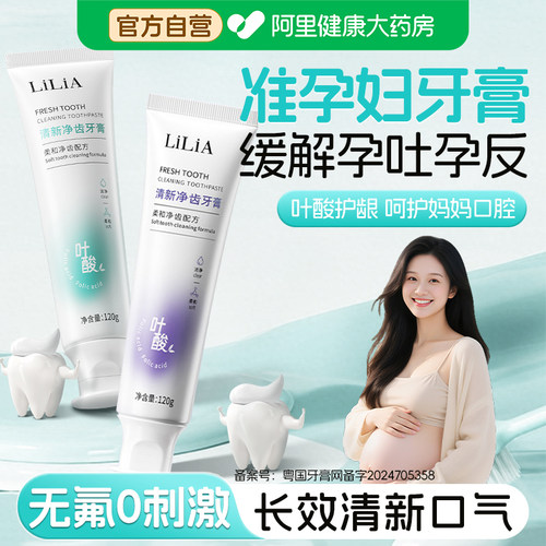 【阿里自营】叶酸准孕妇牙膏缓解孕吐月子牙刷清新口气不含氟