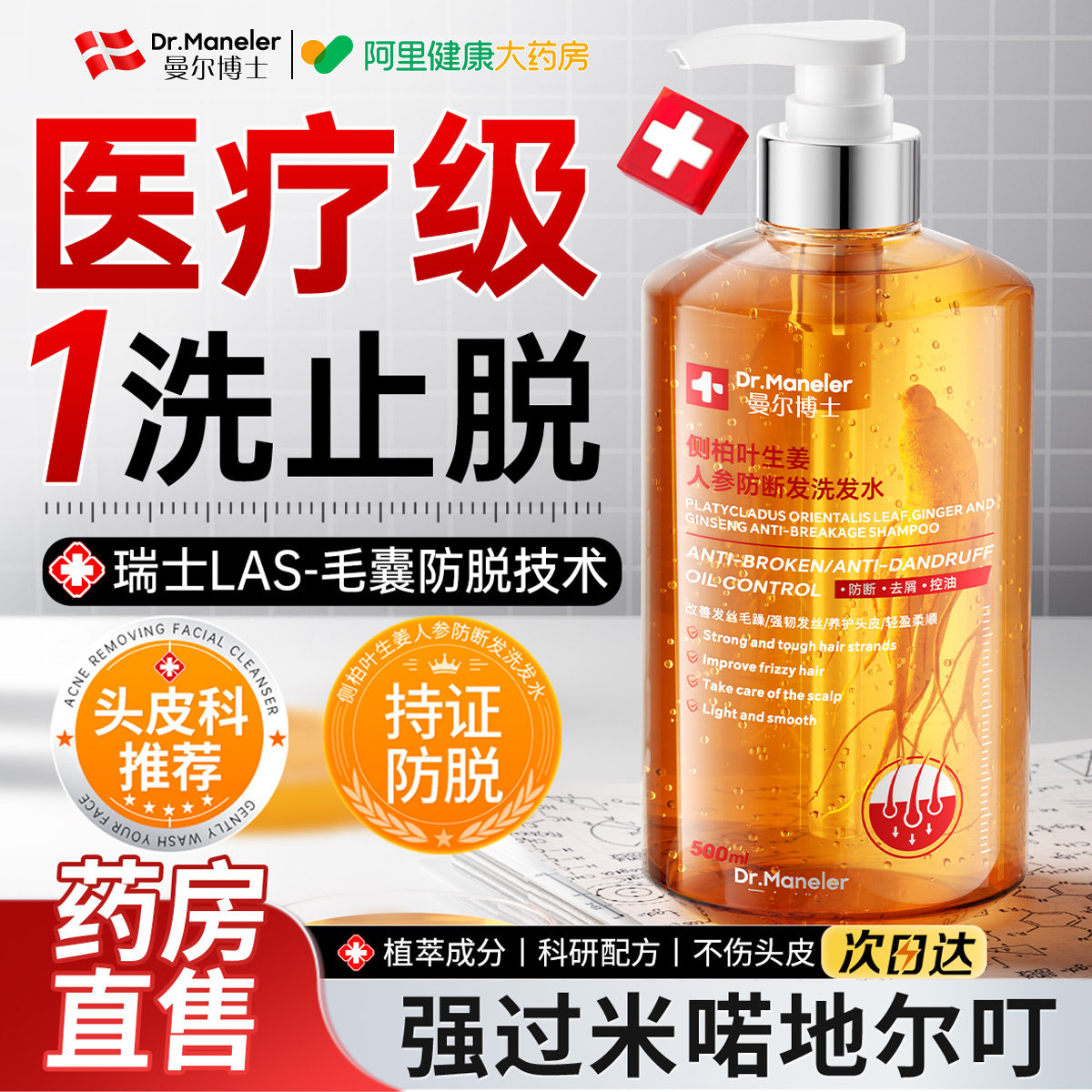 生姜侧柏叶洗发水非防脱生育发控油蓬松去屑止痒人参洗头膏露男女,美发护发/假发,洗发水,淘宝优惠券,粉丝福利购,淘宝优惠卷