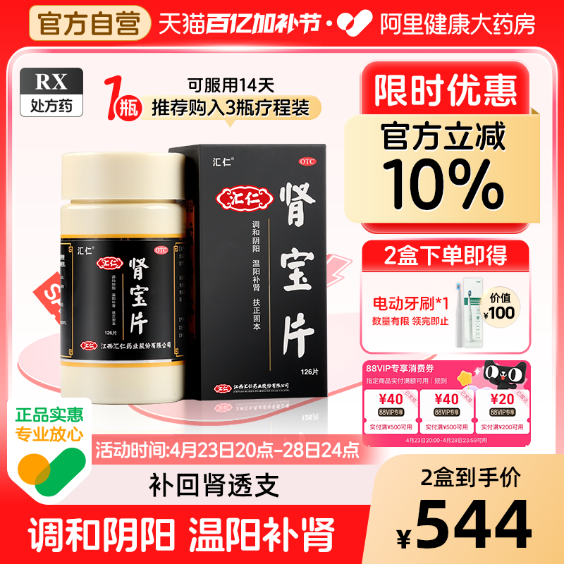 汇仁肾宝片汇源补肾虚正品壮阳尿频肾虚腰疼官方旗舰店六味地黄丸