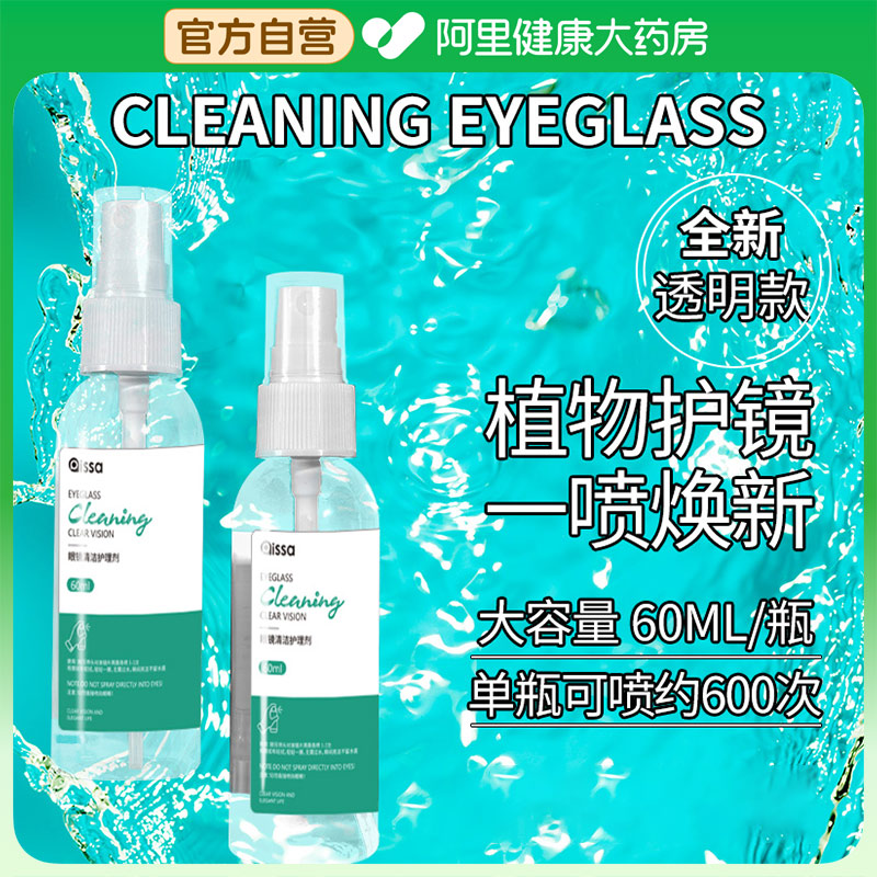 【阿里健康自营】 PISSA眼镜清洗液镜片手机屏幕清洁剂喷雾