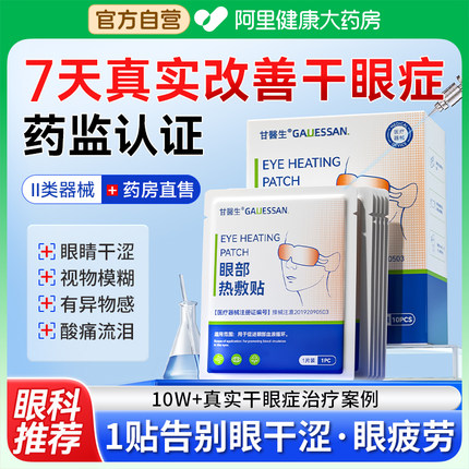 医用蒸汽眼罩缓解眼疲劳眼干涩儿童发热护眼贴干眼症热敷治疗加热