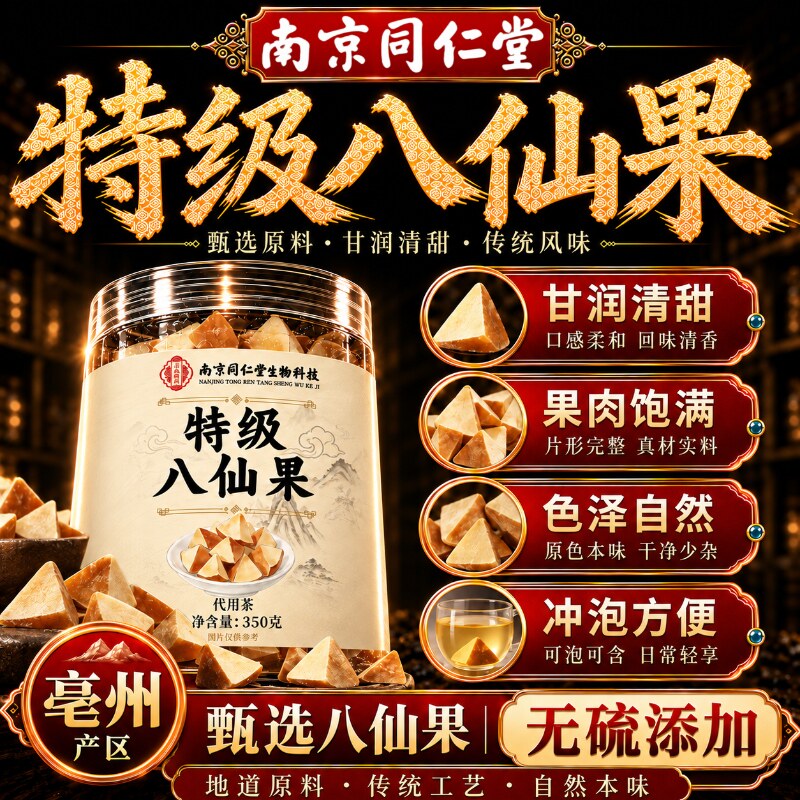 特级八仙果正宗橘红陈皮化痰止咳搭胖大海罗汉果正品官方旗舰店