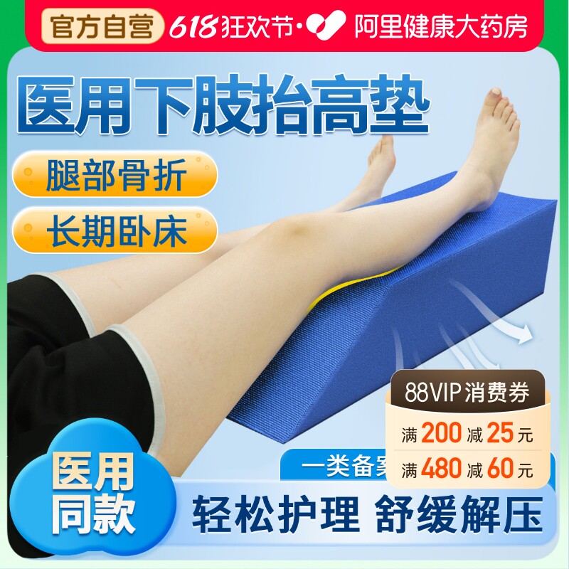 下肢抬高垫骨折术后医用孕妇垫脚枕神器静脉曲张腿部抬脚老人褥疮