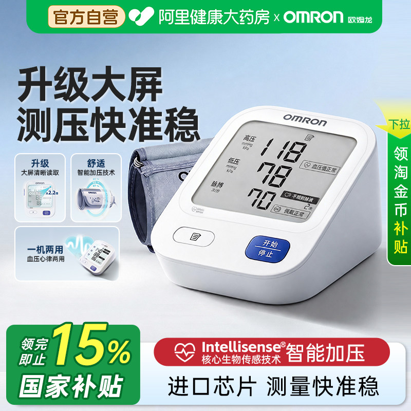 2026年精准家用血压计哪个牌子好，精准家用血压计十大品牌排行榜与选购避坑指南