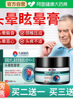 头晕眩晕膏头疼缓解神器克星颈椎压迫头疼