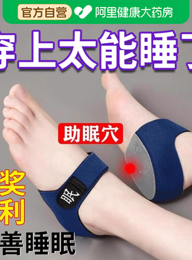 【穿上太能睡了】失眠穴位鞋垫助多梦易醒改善睡眠助眠神足跟垫器