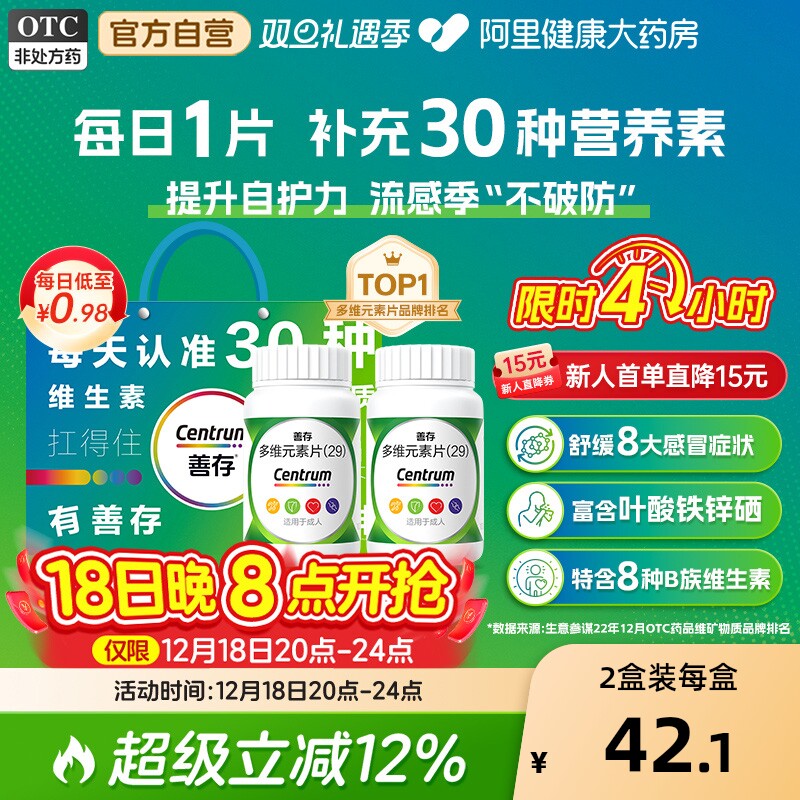 善存29种多维元素片100片复合维生素d3b2维c叶酸官方旗舰店