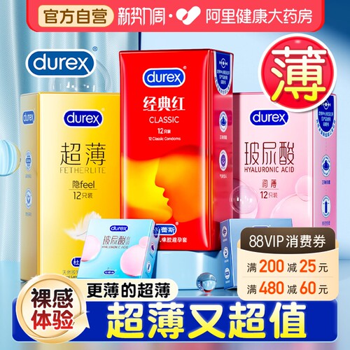 杜蕾斯超值性价比丨裸感超薄多重玩法