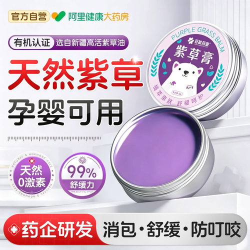 胖东來热销10w+丨宝宝儿童紫草膏