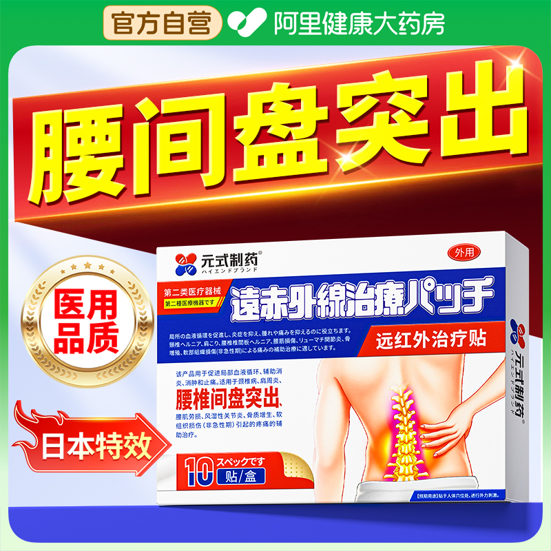 日本医用】专治腰间盘突出腰疼痛