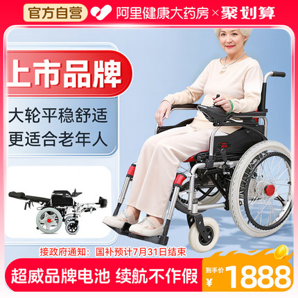 可孚电动轮椅智能全自动高端豪华折叠老年人专用残疾人电动代步车