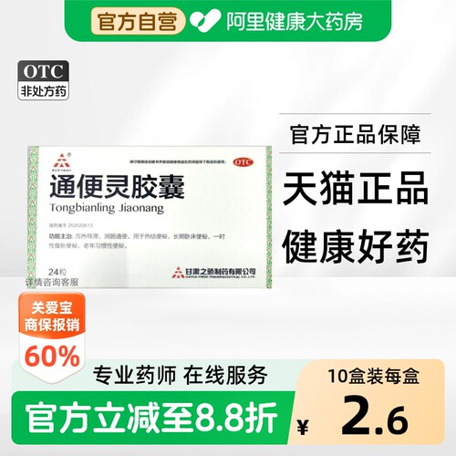 [天士力]通便灵胶囊0.25g*24粒/盒