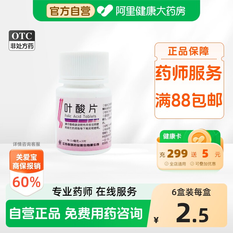 [自营][联环]叶酸片0.4mg*31片/瓶图片